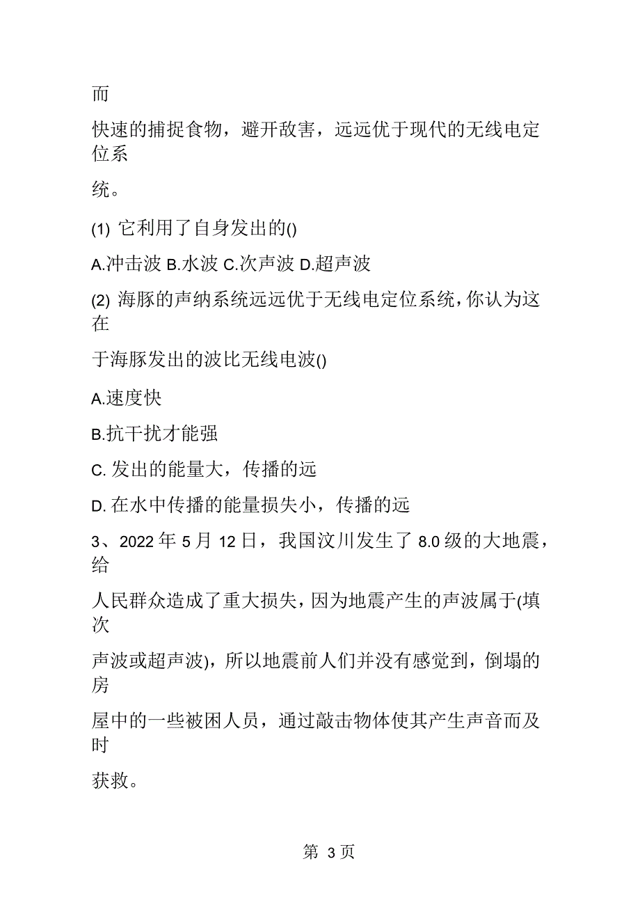 八年级物理教案：声的利用12_第3页