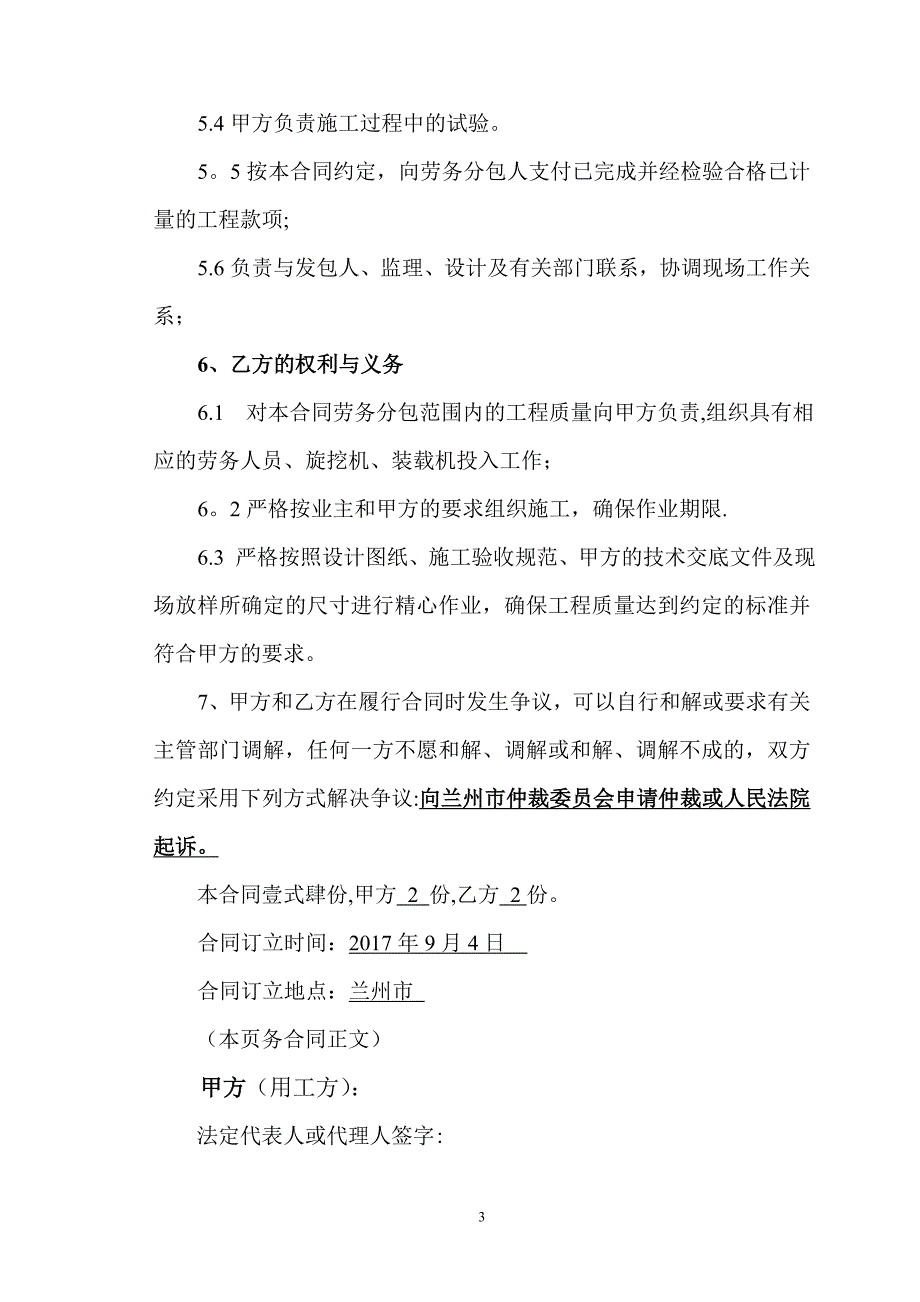 工程劳务合作协议书_第3页