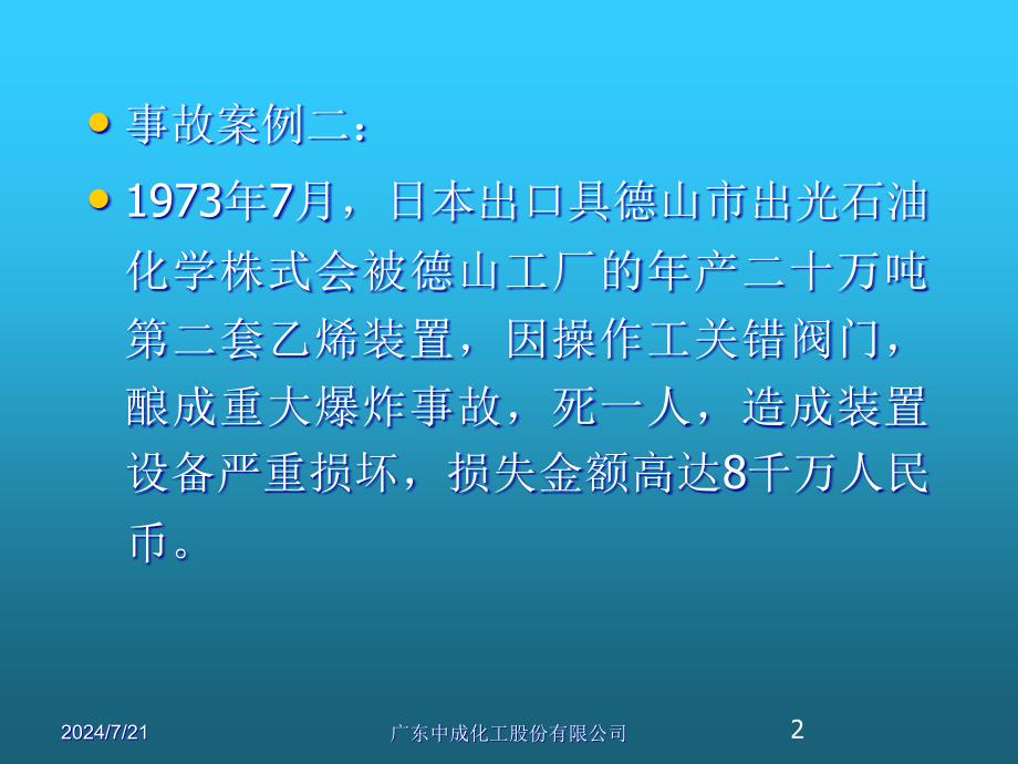 化工装备事故分析与预防_第2页