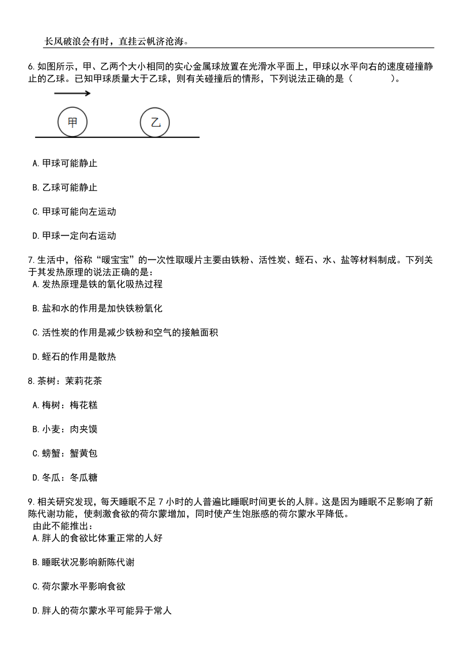 2023年06月浙江台州海关缉私分局公开招聘1人笔试参考题库附答案详解_第3页