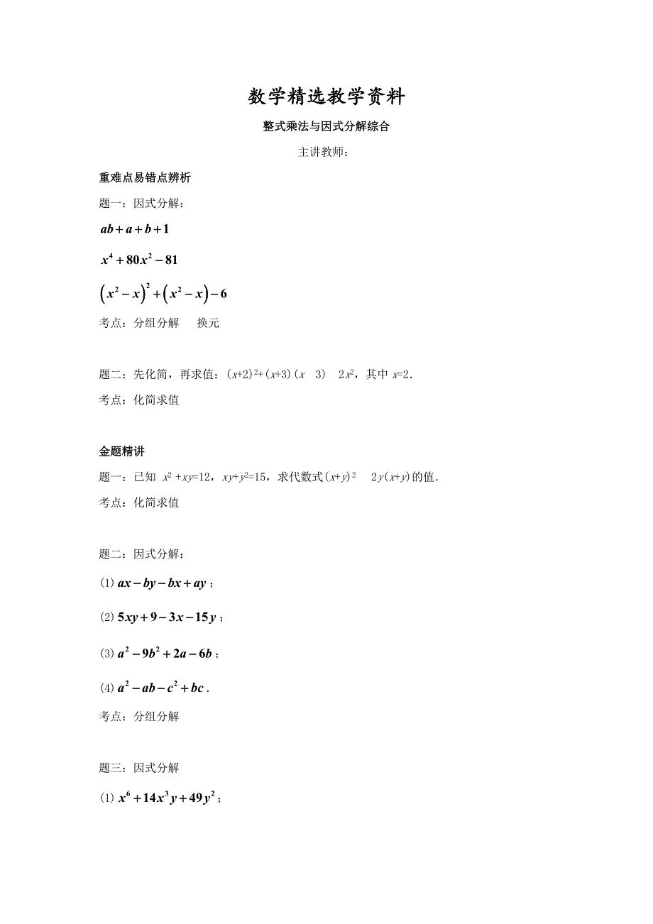 【精选】北师大版八年级数学下册整式乘法与因式分解综合名师讲义含答案_第1页