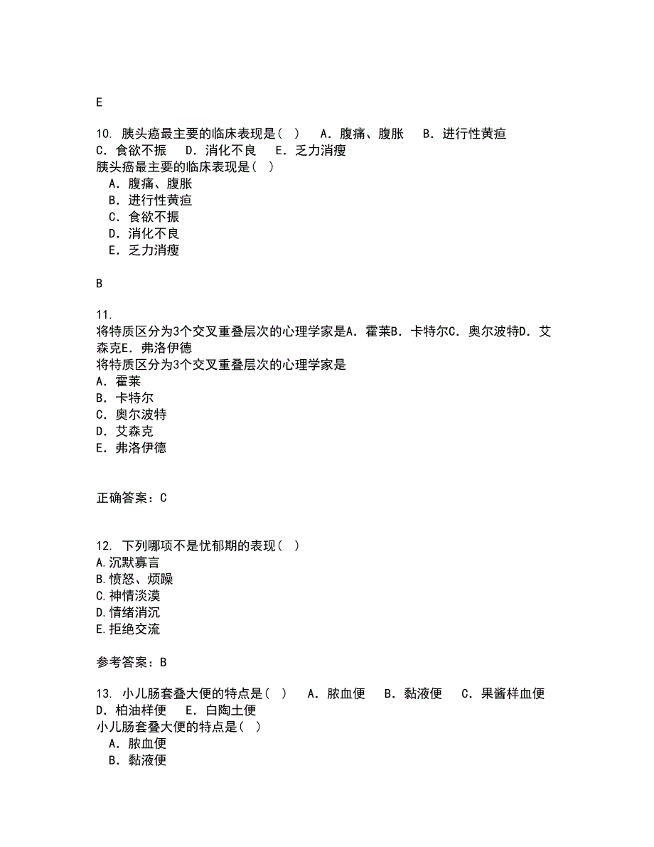 中国医科大学21秋《老年护理学》平时作业二参考答案55_第3页