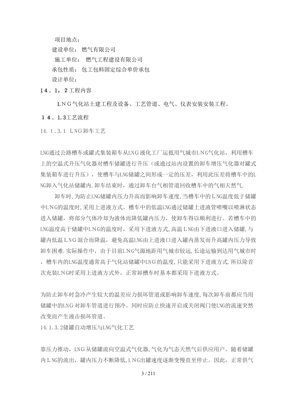 LNG施工组织设计(1)_第4页