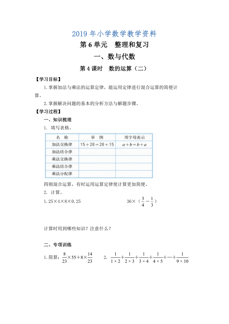 【人教版】六年级下册数学：第6单元 第4课时数的运算二_第1页