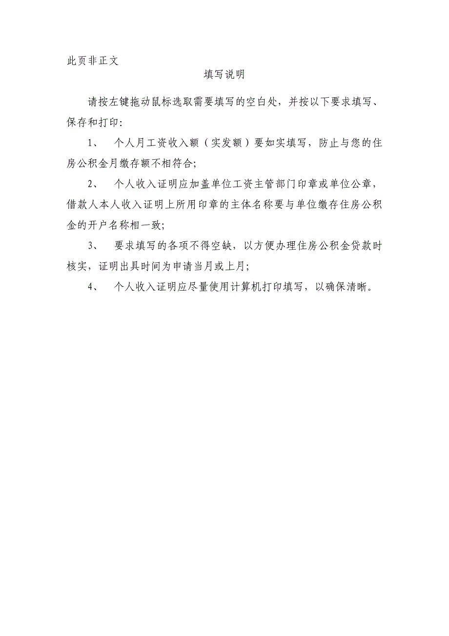 郑州市住房公积金贷款收入证明_第2页