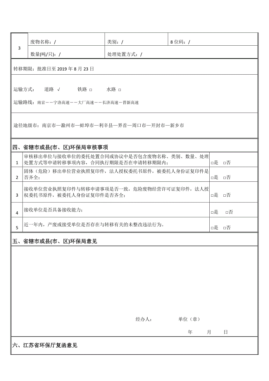 南化公司跨转移硝基氯苯焦油_第3页