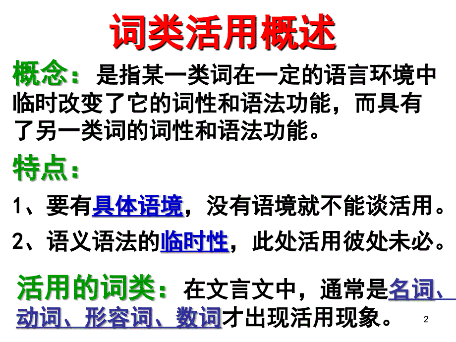 文言文词类活用分享资料_第2页