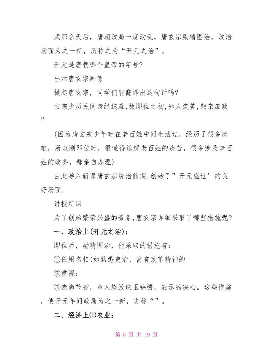 九年级历史教案北师大范文.doc_第5页