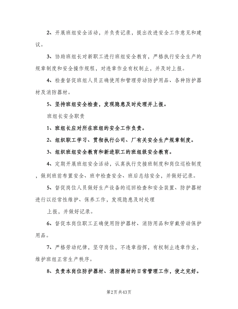 化工厂安全生产责任制简单版（7篇）_第2页