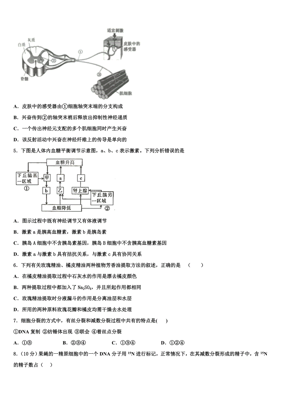 2023学年黑龙江省安达市高级中学生物高二下期末学业水平测试模拟试题（含解析）.doc_第2页