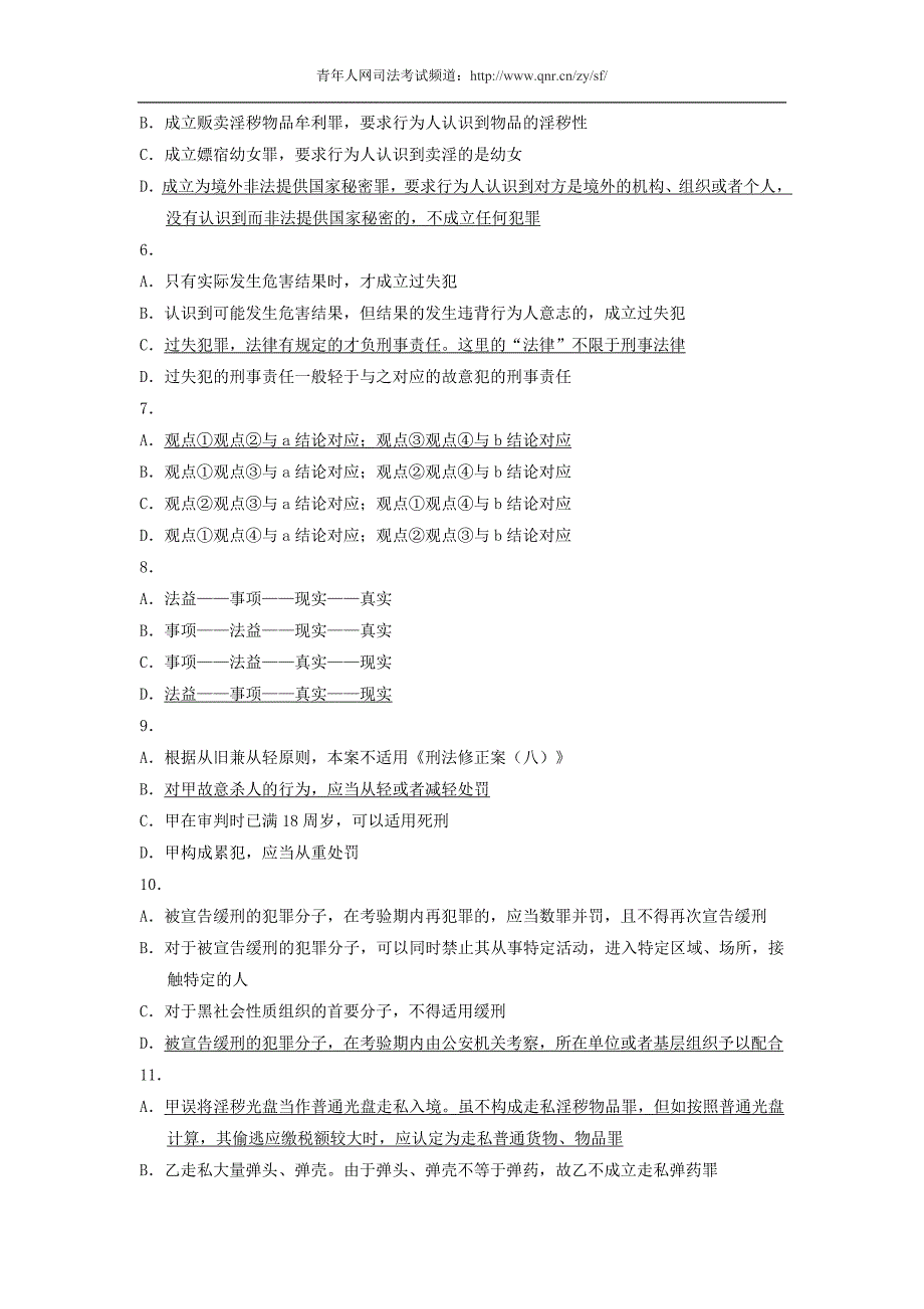 2011年国家司法考试卷二真题试题答案(官方版)_第2页