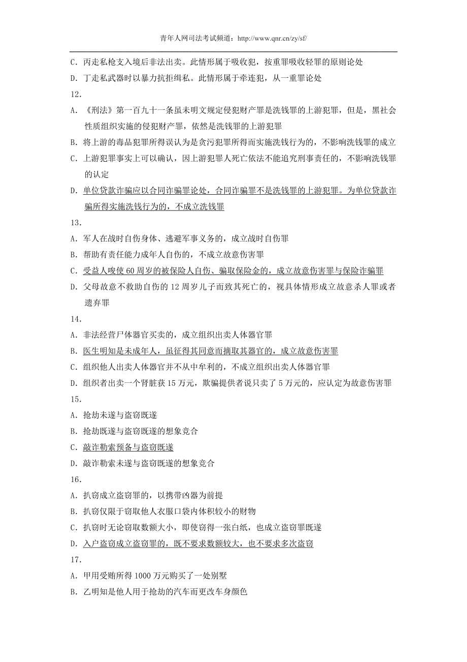 2011年国家司法考试卷二真题试题答案(官方版)_第3页