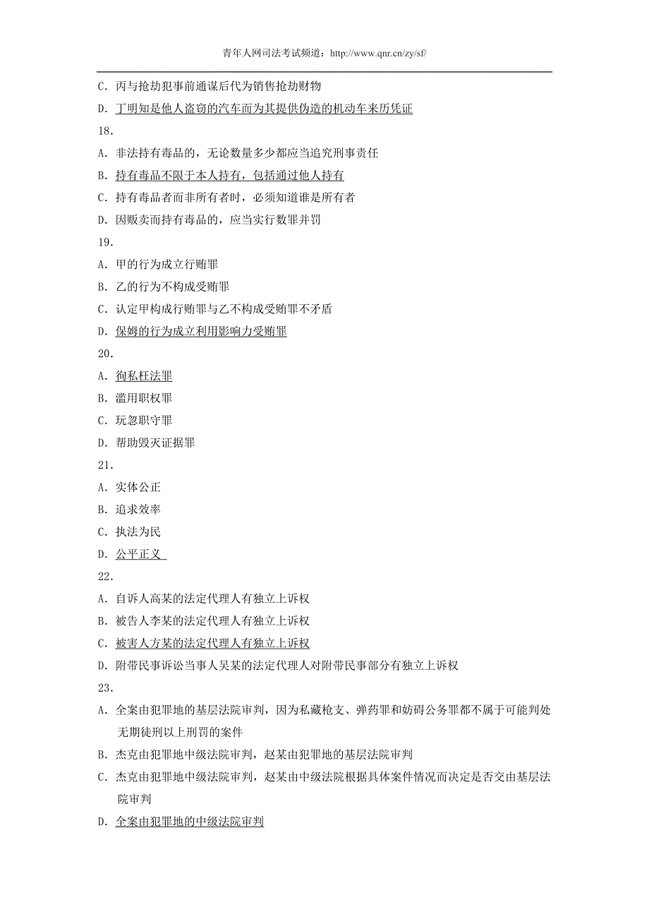 2011年国家司法考试卷二真题试题答案(官方版)_第4页