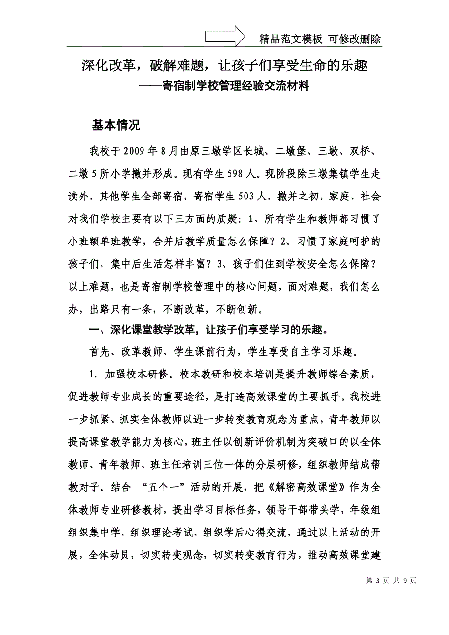 寄宿制学校管理经验交流材料_第3页