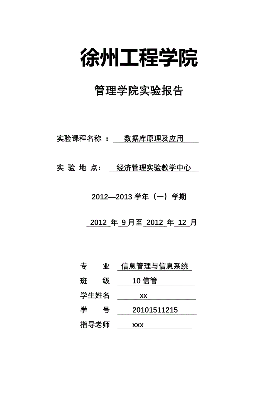 数据库实验报告_第1页