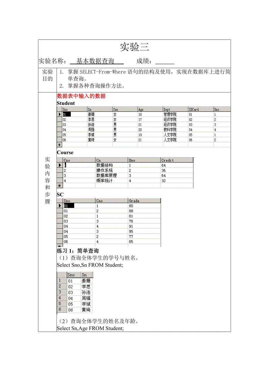 数据库实验报告_第4页