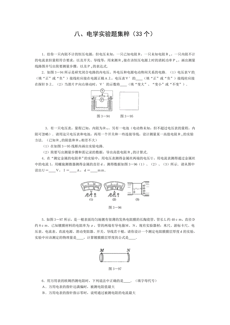 高中物理经典题库-电学实验题33个.doc_第1页