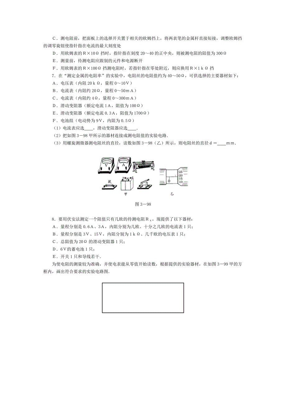 高中物理经典题库-电学实验题33个.doc_第2页