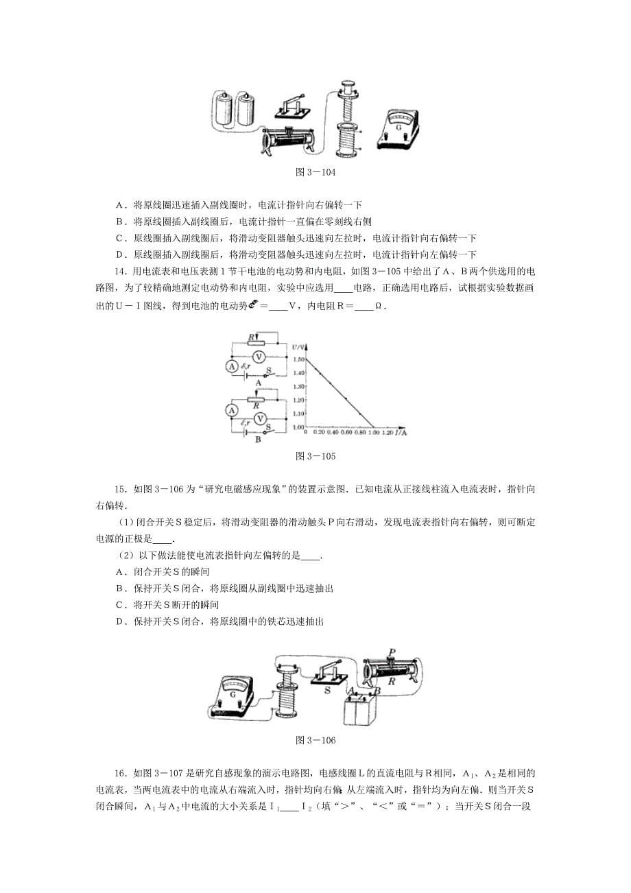 高中物理经典题库-电学实验题33个.doc_第5页