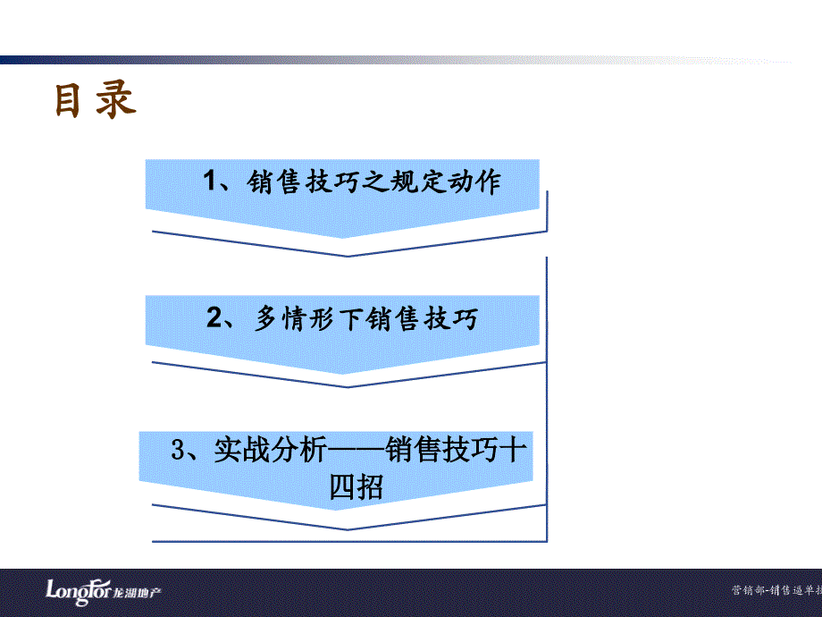 龙湖销售技巧汇总_第3页