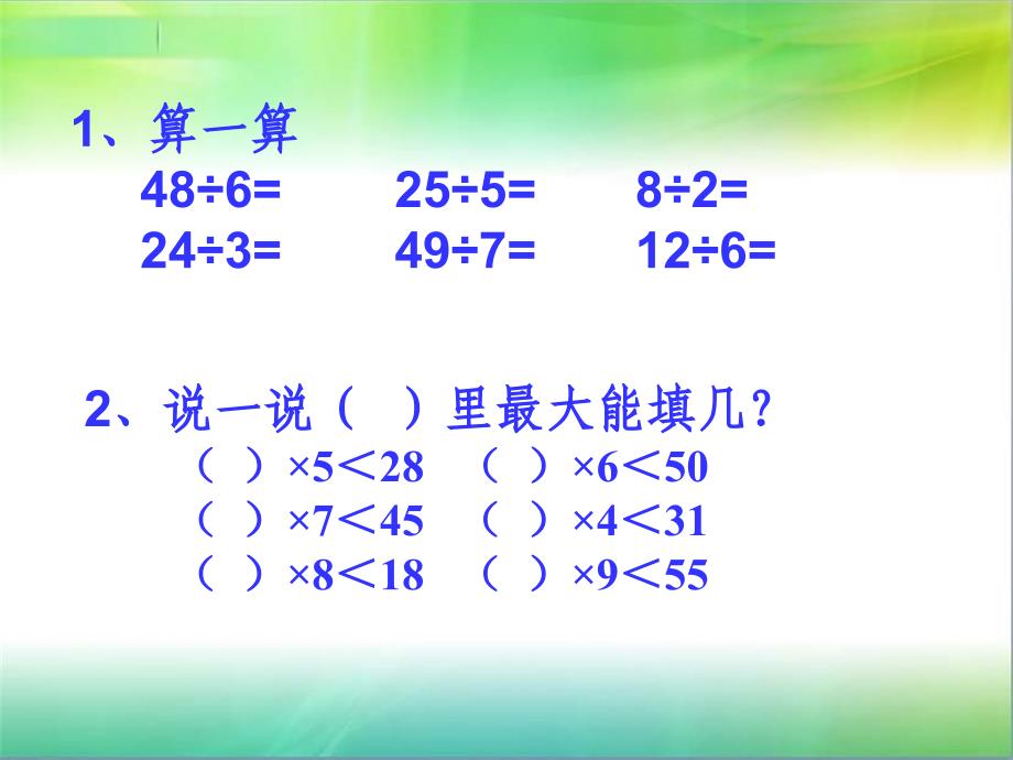 有余数的除法（人教版三年级）_第2页