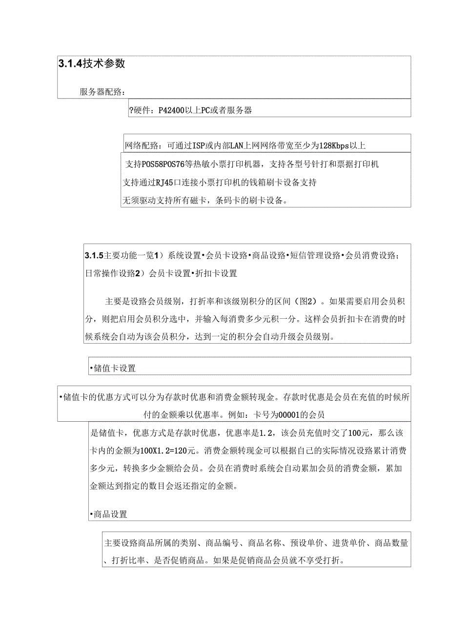 会员综合管理系统商业计划书_第5页