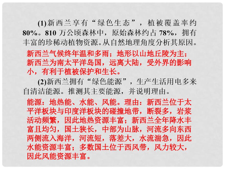 高三地理一轮总复习 第十三单元 世界地理分区 第六讲 大洋洲和两极地区课件_第4页