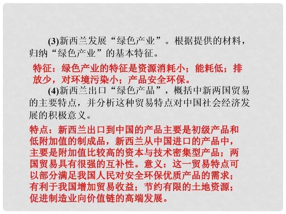 高三地理一轮总复习 第十三单元 世界地理分区 第六讲 大洋洲和两极地区课件_第5页