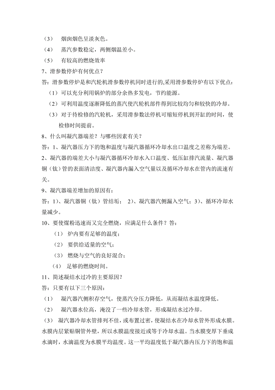 节能宣传周节能知识竞赛试题库.doc_第2页