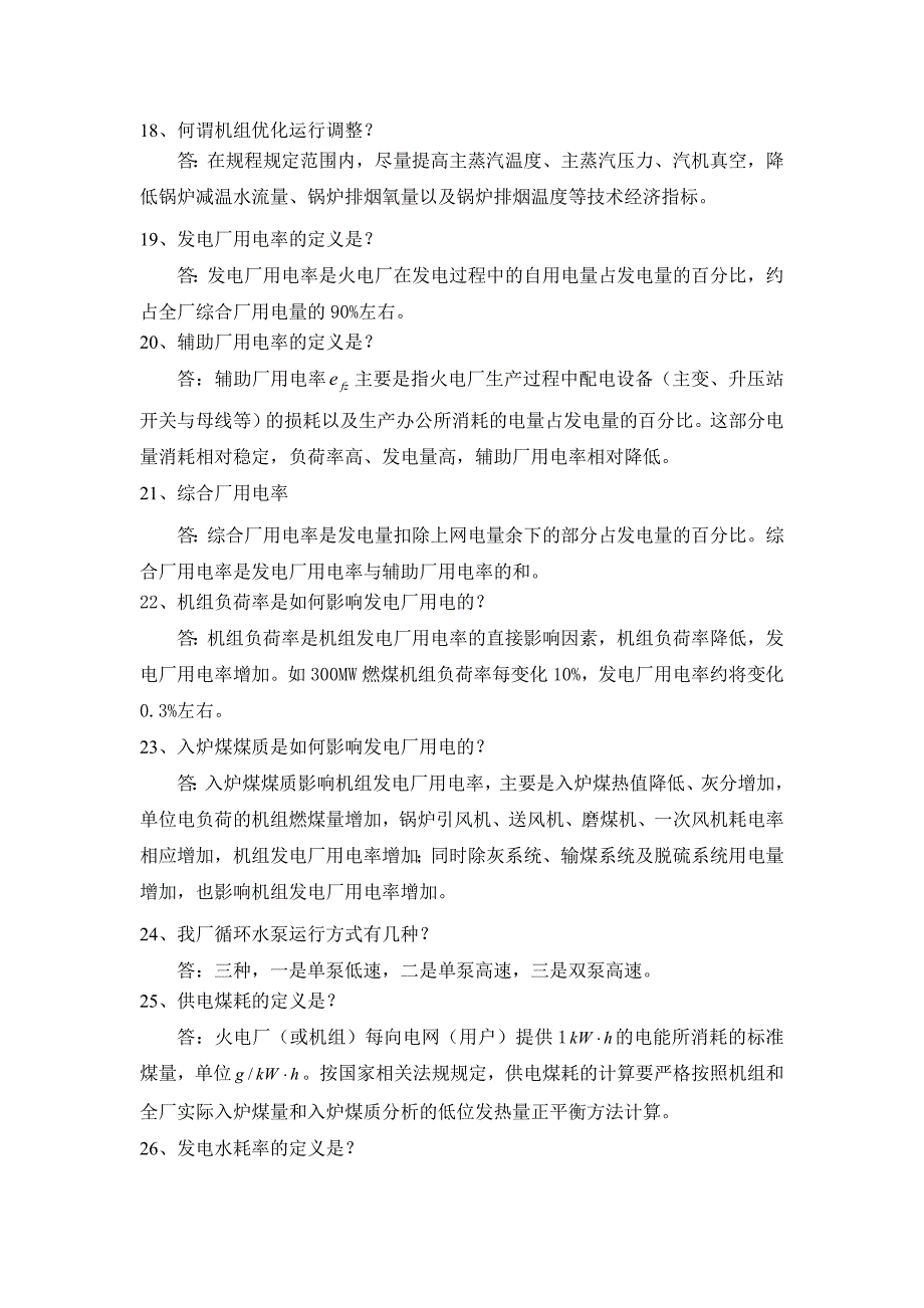 节能宣传周节能知识竞赛试题库.doc_第4页