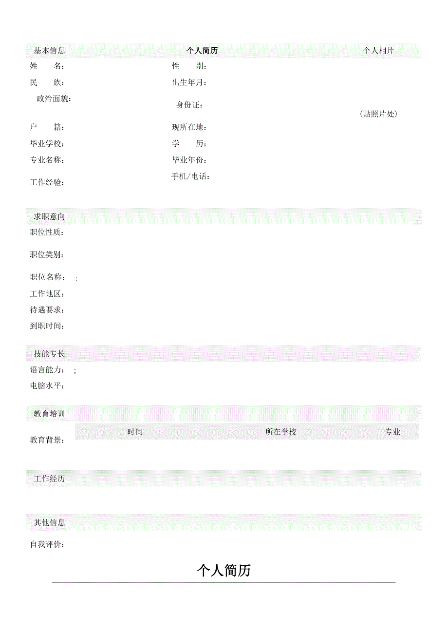 个人简历模板大全_第2页