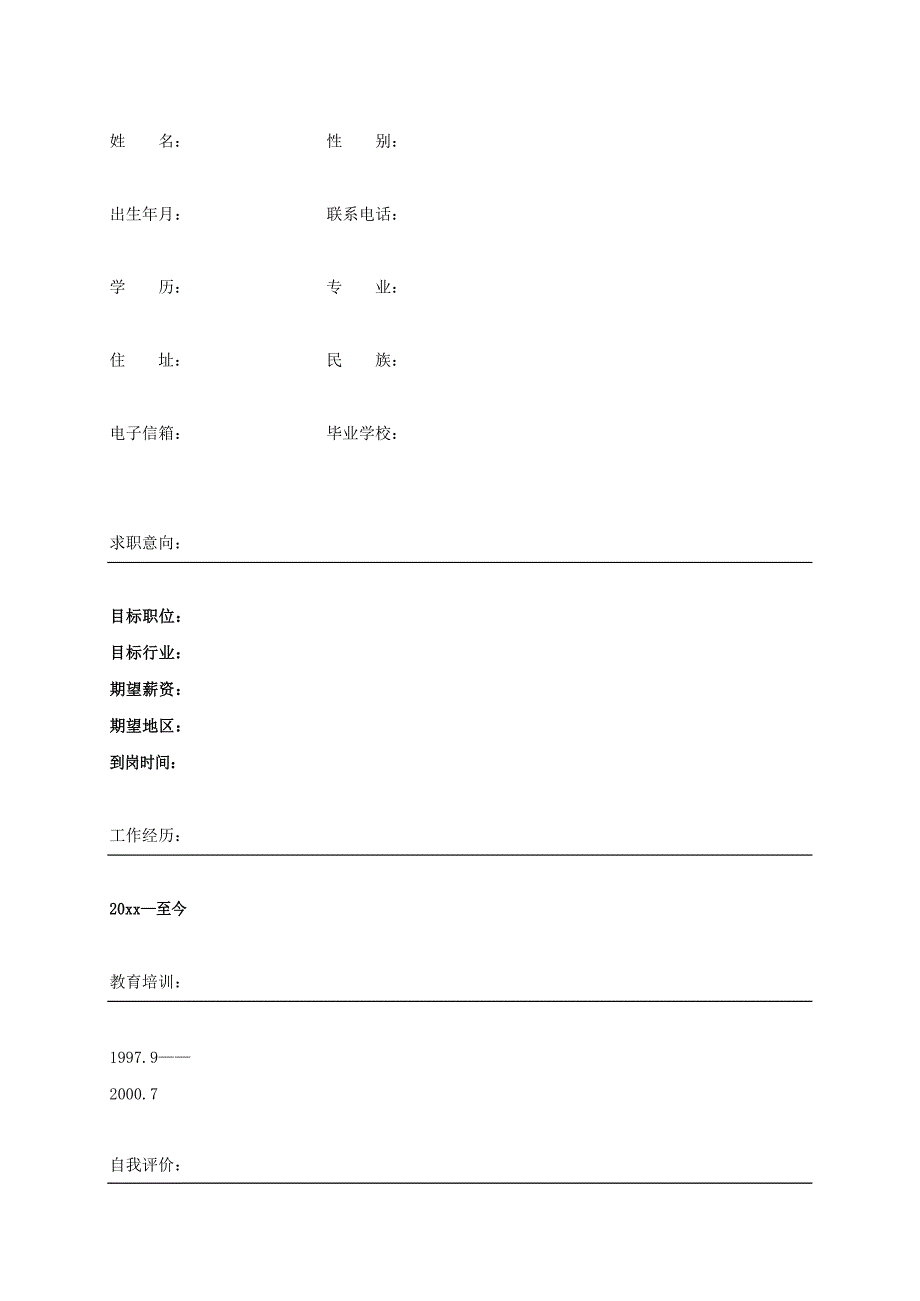 个人简历模板大全_第3页