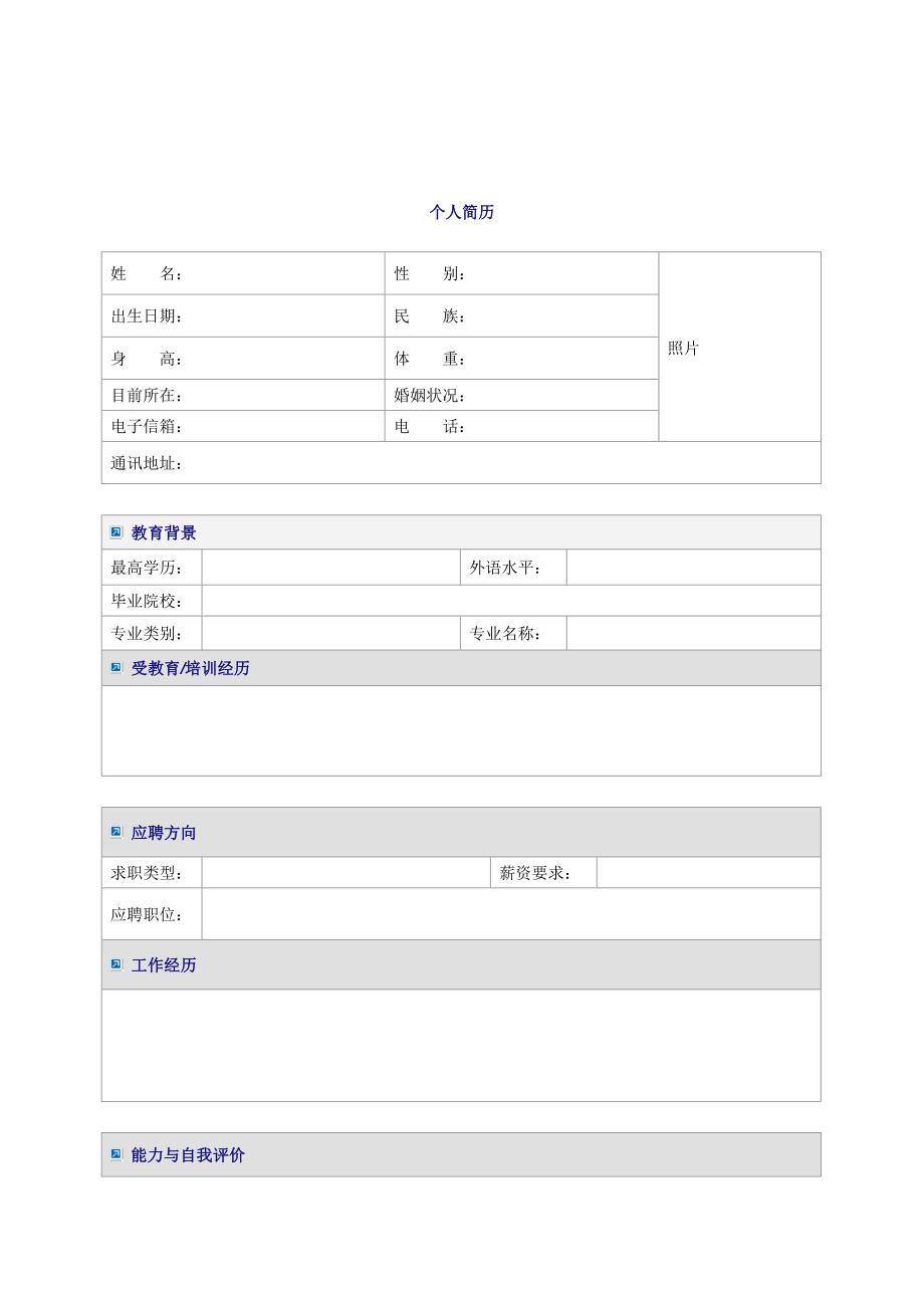 个人简历模板大全_第4页