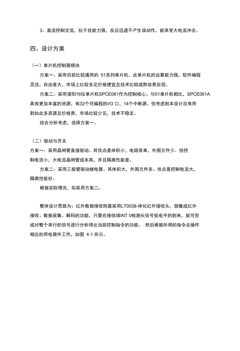 红外遥控接收器的设计_第3页