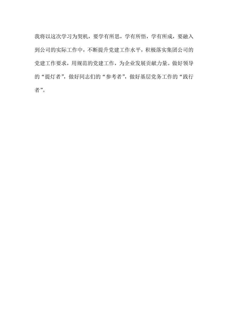 基层青年后备干部培训学习小结.doc_第5页