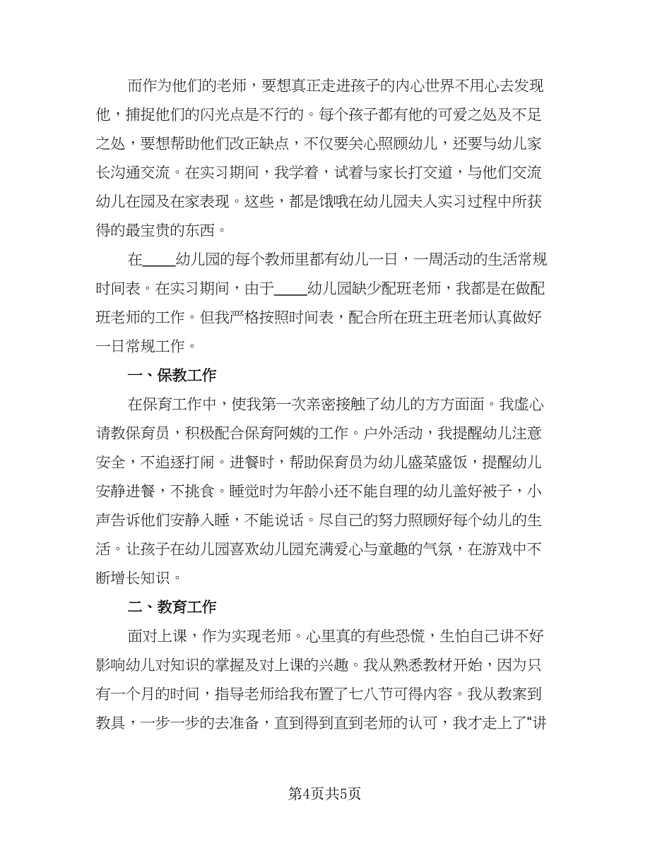 教师试用期转正总结（3篇）.doc_第4页