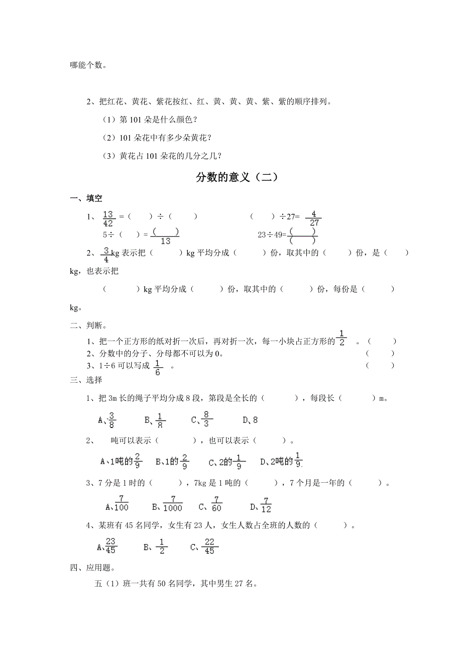 西师版五年级数学下册练习题全套_第2页