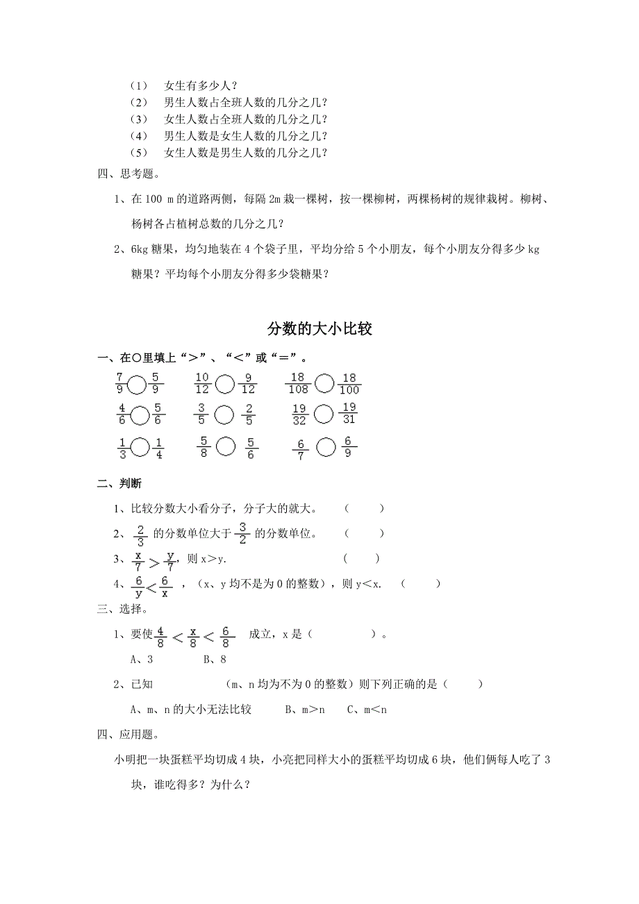 西师版五年级数学下册练习题全套_第3页