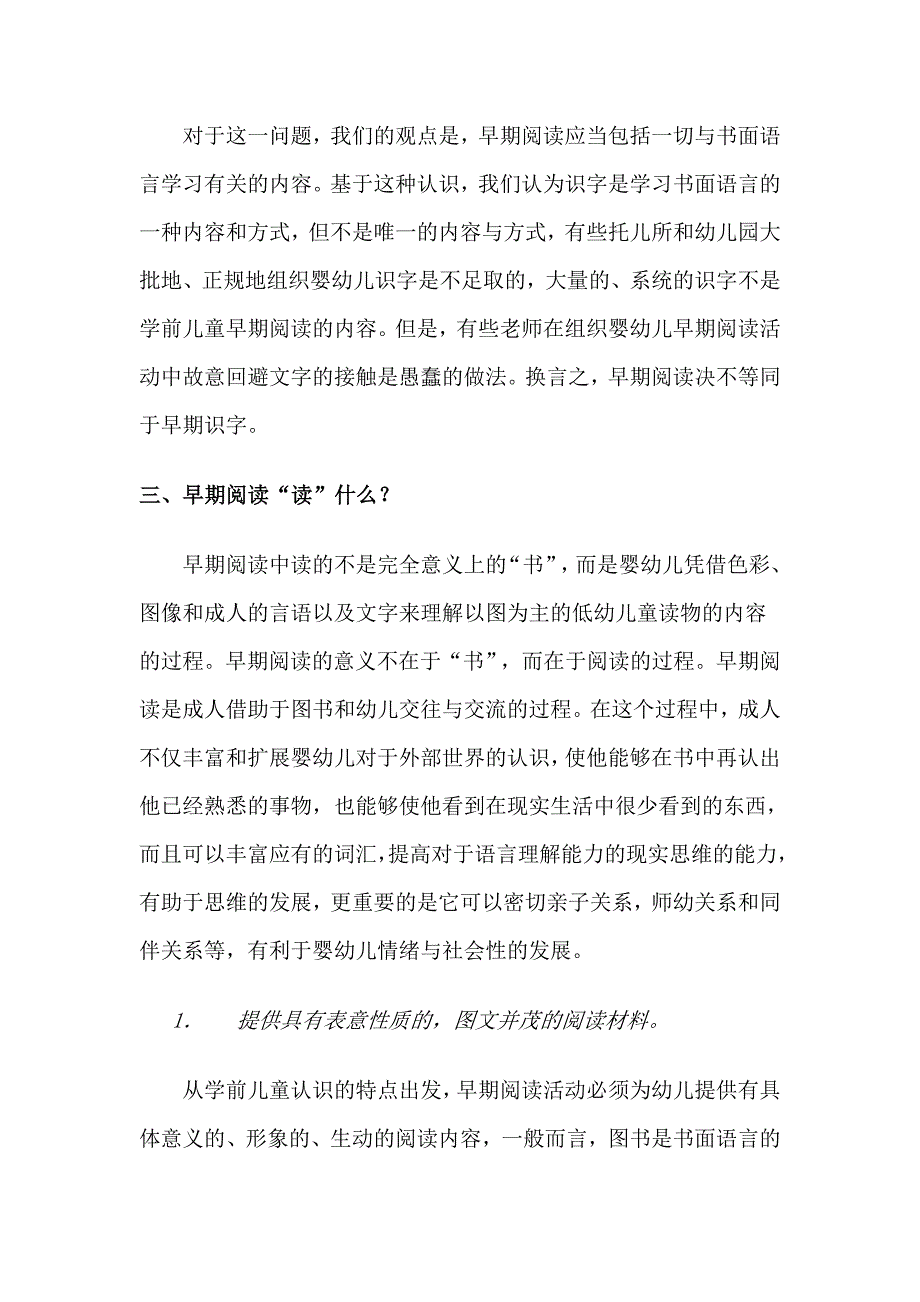 尝试对幼儿早期阅读的思索和培养.doc_第3页