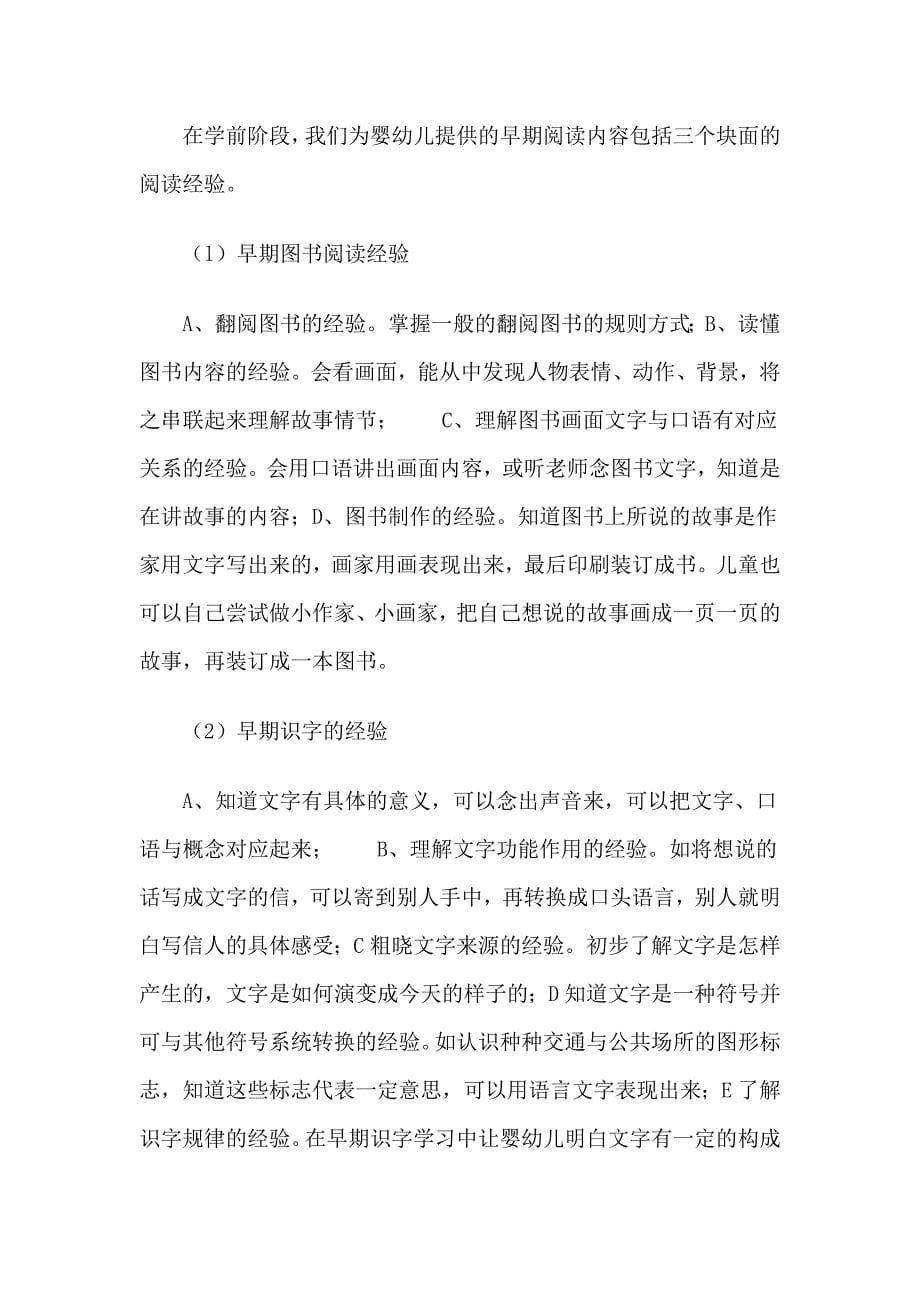 尝试对幼儿早期阅读的思索和培养.doc_第5页