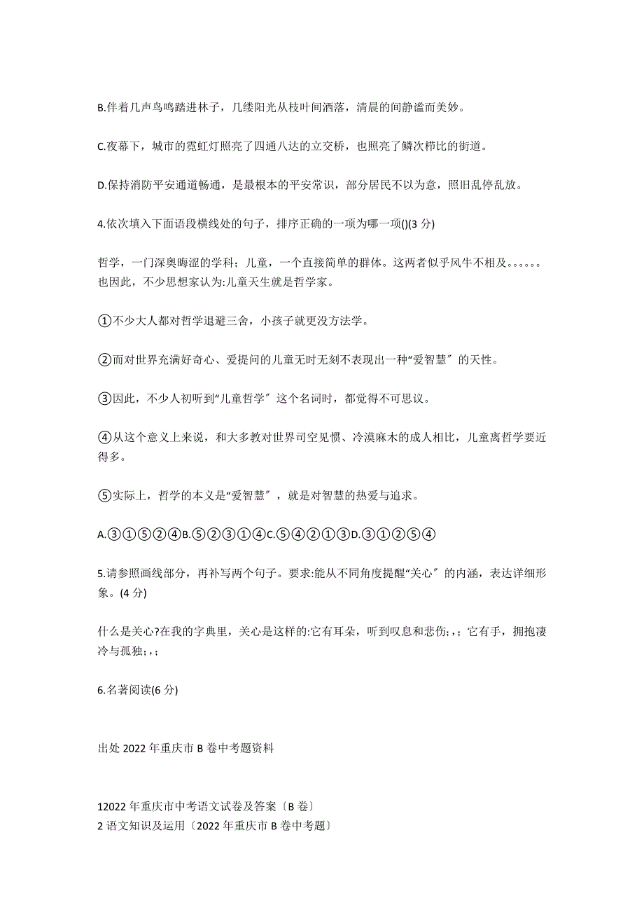 2021年重庆市中考语文试卷及答案（B卷）_第2页