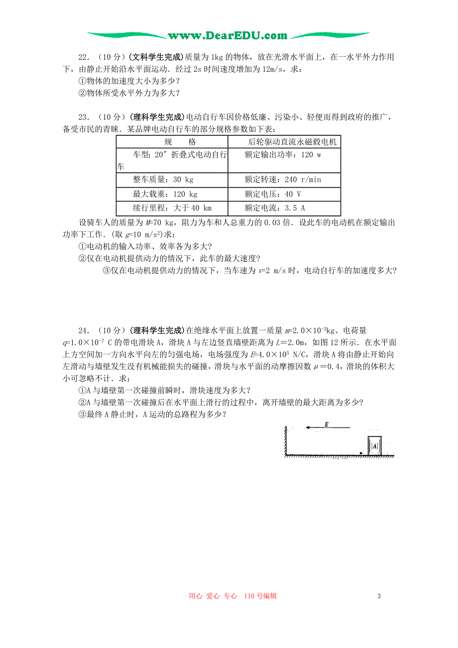 四川省成都七中2007级毕业会考高二物理试卷_第3页