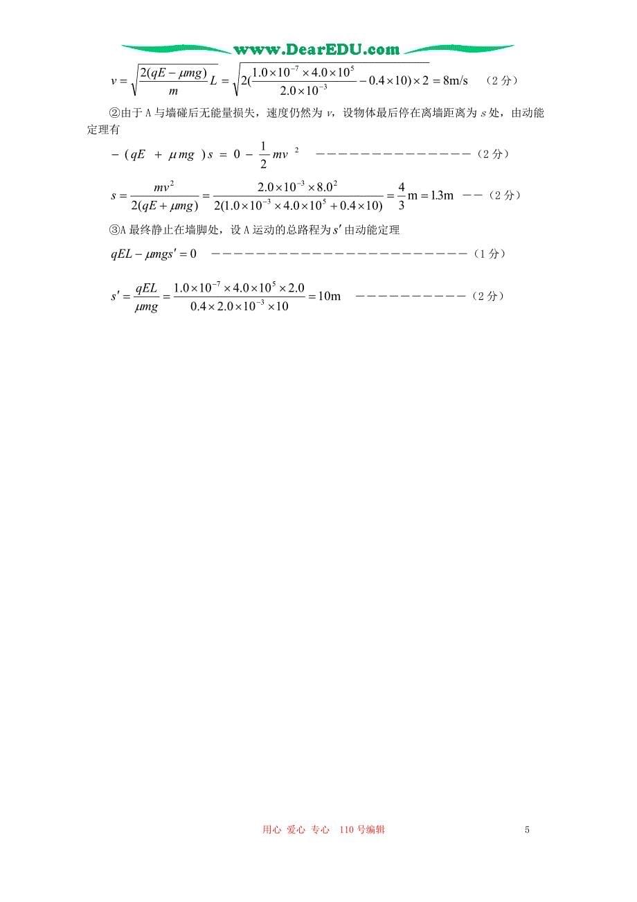 四川省成都七中2007级毕业会考高二物理试卷_第5页