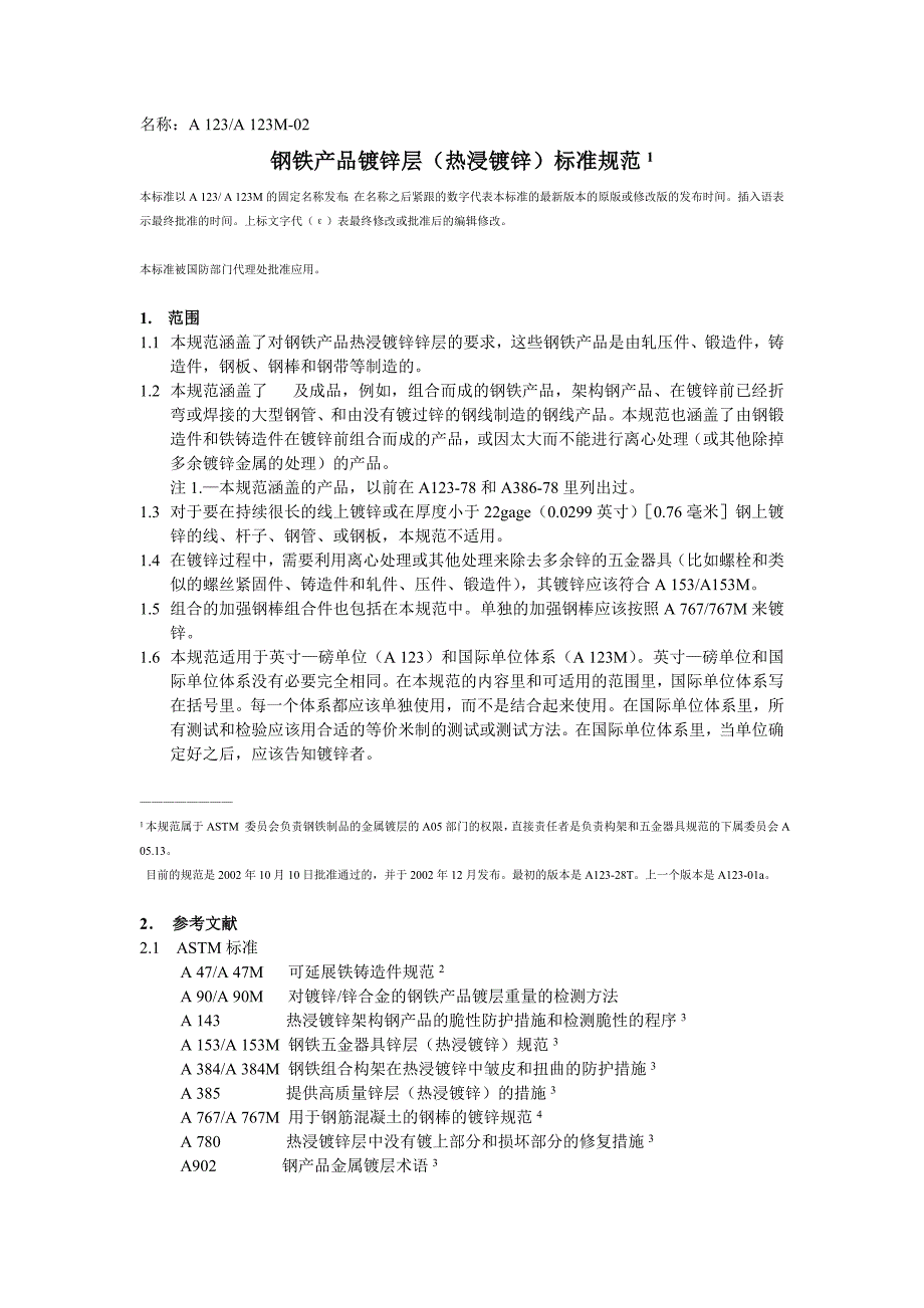 中文版 astma123a123m02 铁和钢制品镀锌层_第1页