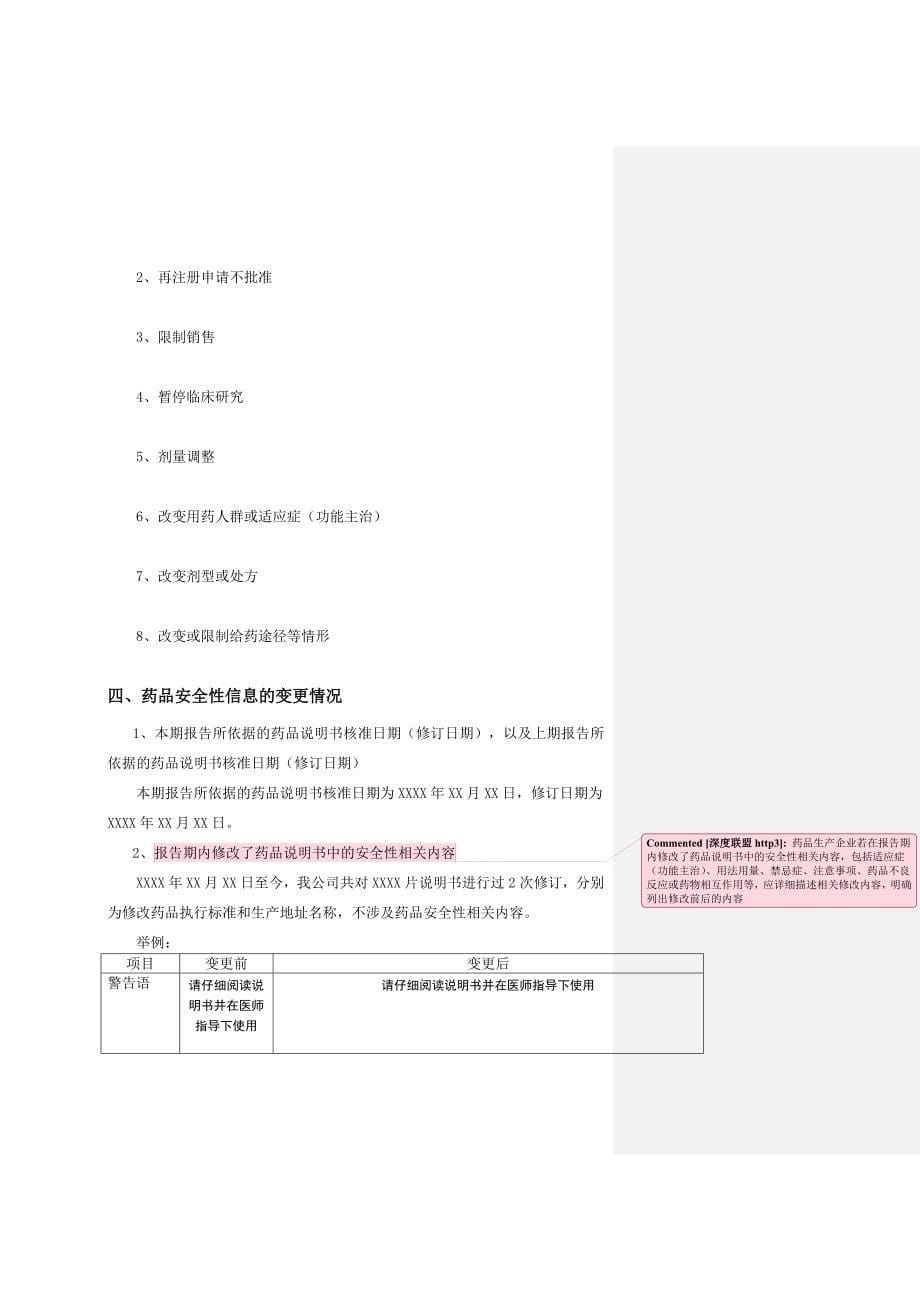 药品定期安全性更新报告_第5页