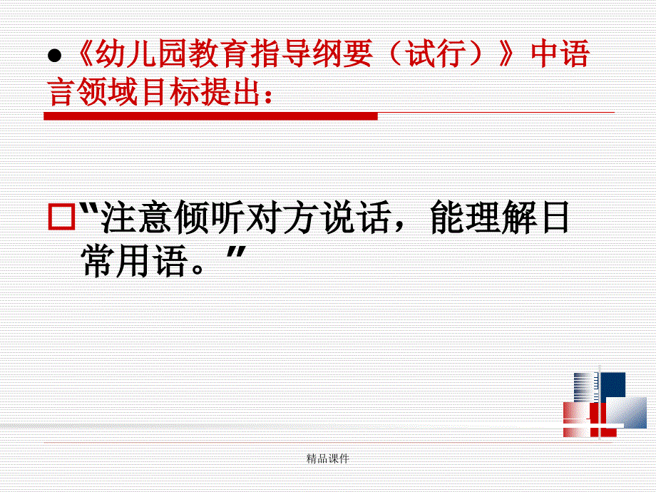 倾听习惯的培养（精编ppt课件）_第2页