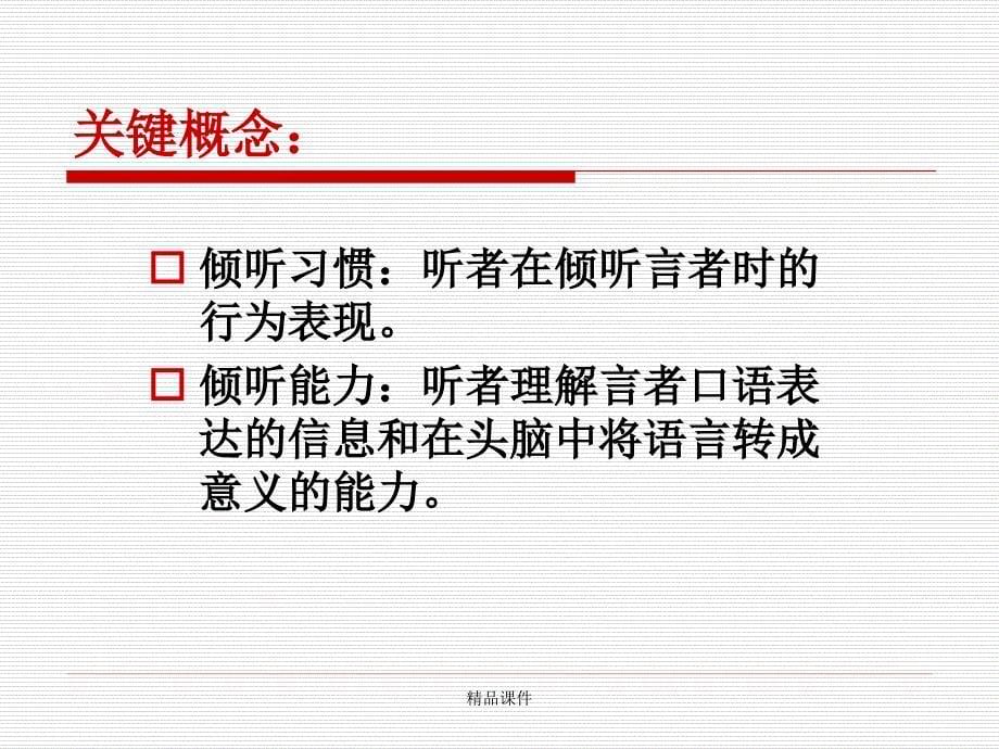 倾听习惯的培养（精编ppt课件）_第5页