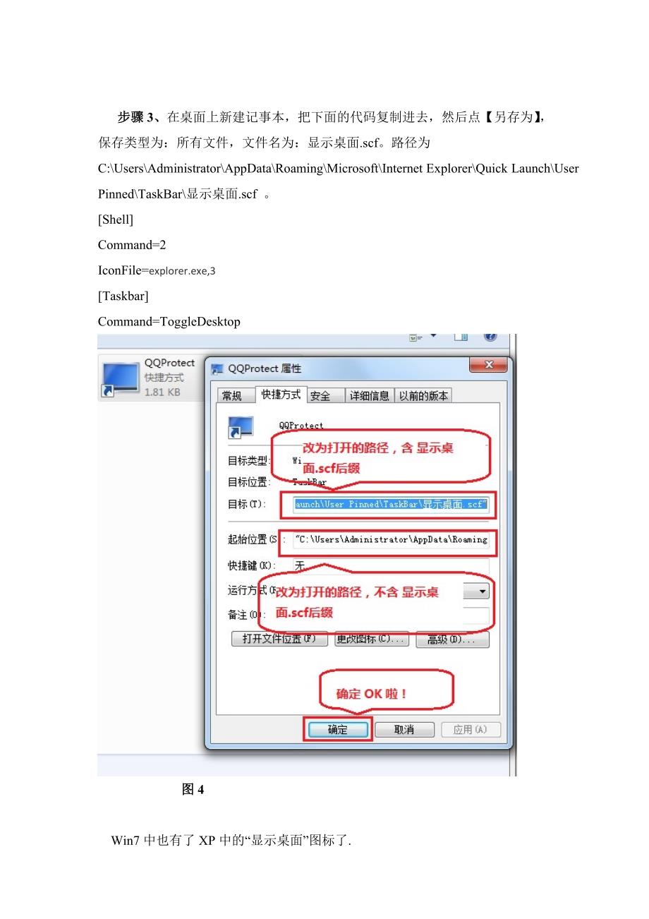 真正能在 Win7中 任务栏上添加“显示桌面”按钮的方法.docx_第4页