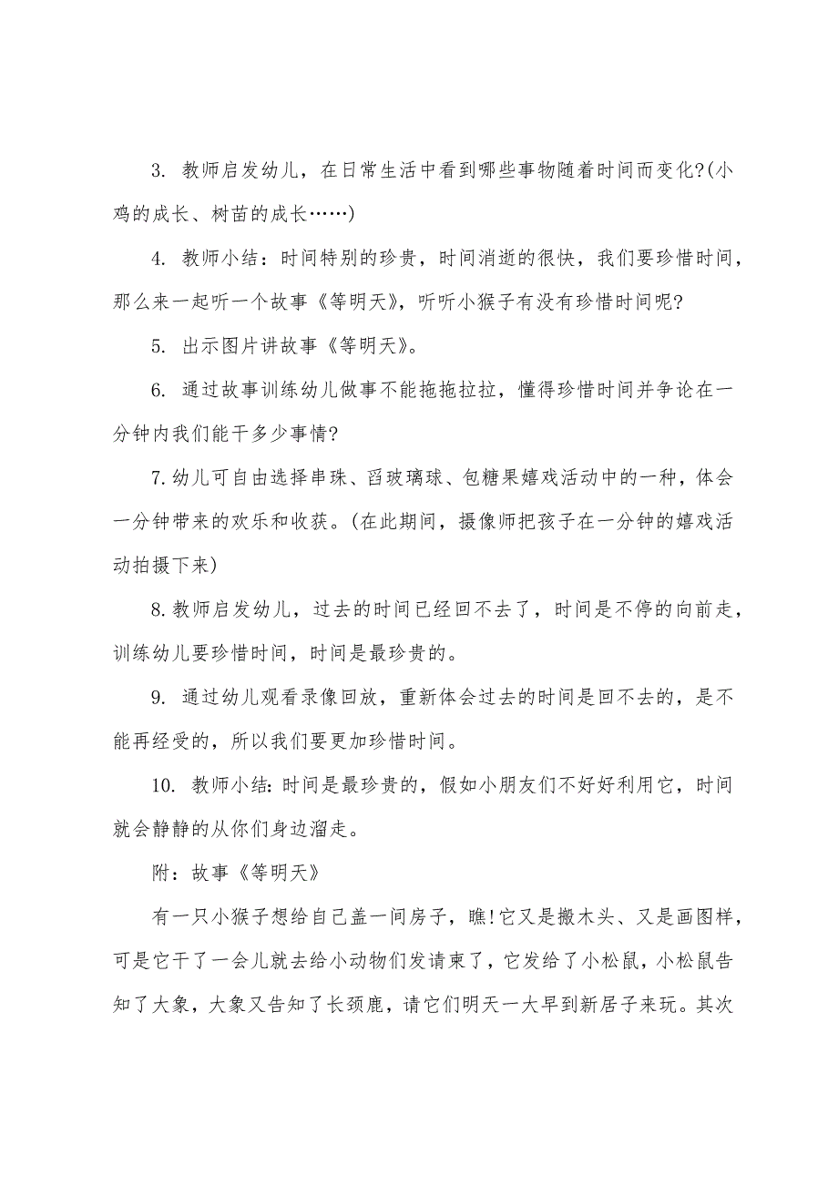 大班社会宝贵的时间教案反思.docx_第2页