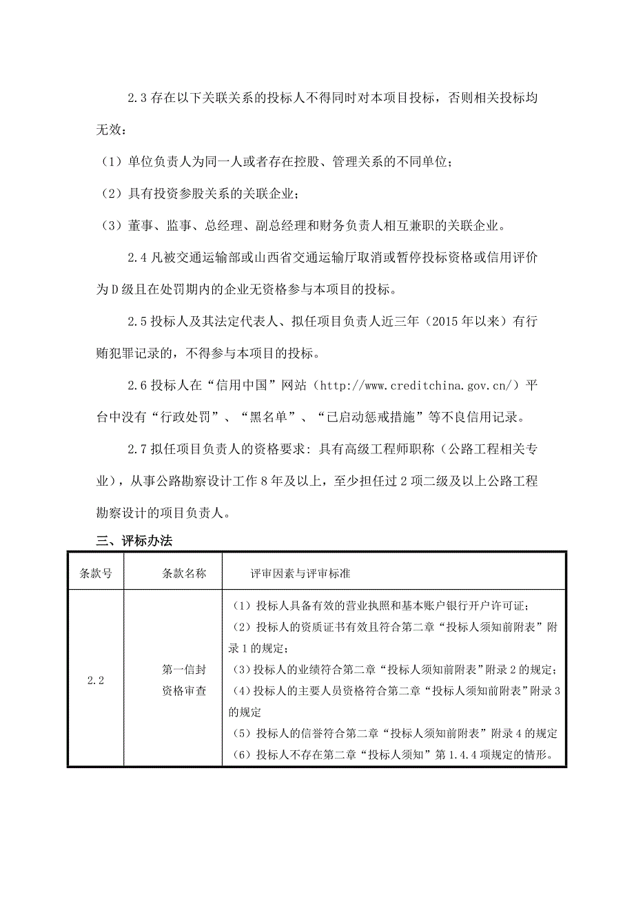 精品专题资料（2022-2023年收藏）国道522线三湾至常乐段改建工程勘察设计_第2页